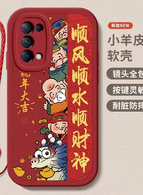 oppo Reno5/5pro/5pro+龙年手机壳平安喜乐硅胶可爱全包套保护套软2024新年春节红色财神高档卡通女