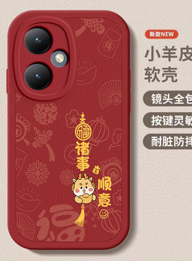 vivo y55t龙年手机壳平安喜乐硅胶可爱全包套y55t保护套软2024新年春节红色财神高档卡通女