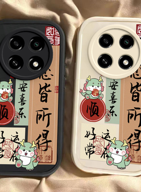 OPPO A2Pro龙年手机壳所愿皆所得硅胶可爱全包套保护套软2024新年春节红色财神高档卡通女