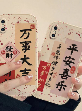 苹果x 手机壳xs男女xr新款xmax可爱平安喜乐兔年新年春节红色兔子全包硅胶套软壳防摔支架款防摔