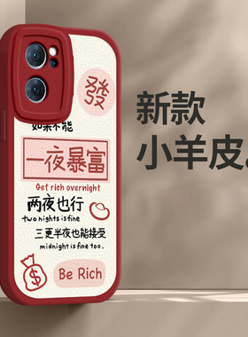opporeno7手机壳reno7pro女reno7se新款全包防摔硅胶保护套暴富新年春节兔年红色高级感超薄外壳