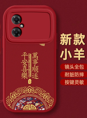 红米Note11R手机壳Note7保护套Note 8本命9蛇年10新年12 PRO过年13红色E全包S防摔+薄14款Redmi潮R平安Turbo