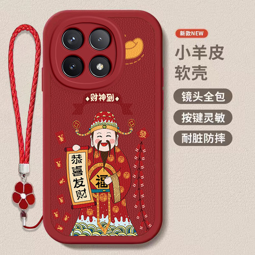 红米K70/红米K70E/红米K70Pro龙年手机壳平安喜乐硅胶财神爷高档卡通可爱全包 套保护套软2024新年春节红色