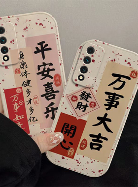 华为智选nzone s7pro手机壳中国移动 s7pro+新款50pro全包保护套本命新年春节兔年红色平安喜乐