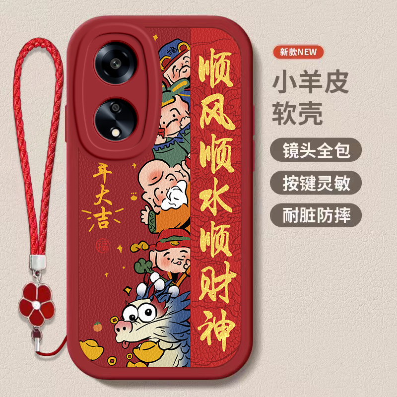oppo a1/a1x/a1pro/a1活力版龙年手机壳平安喜乐硅胶可爱全包套保护套软2024新年春节红色财神高档卡通女