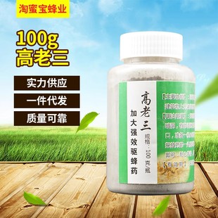 高老三驱蜂粉剂驱蜂灵驱赶电线杆石洞内蜜蜂专用收野蜂笼收捕洞蜂