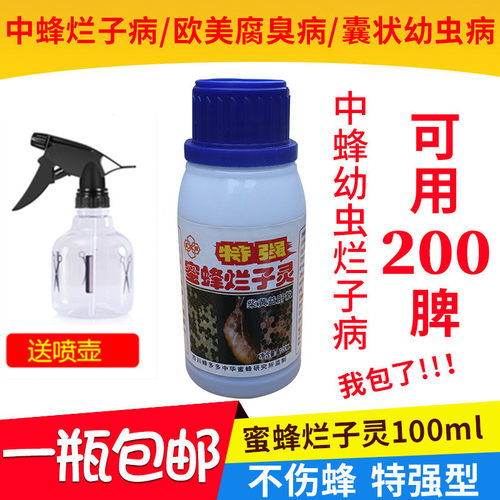 中囊烂子康养蜂用药病烂子病蜜蜂