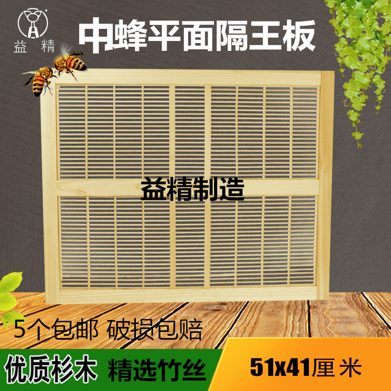 益精全竹中蜂平面隔王板竹制意蜂蜂箱隔王片板卧式隔皇器养蜂工具