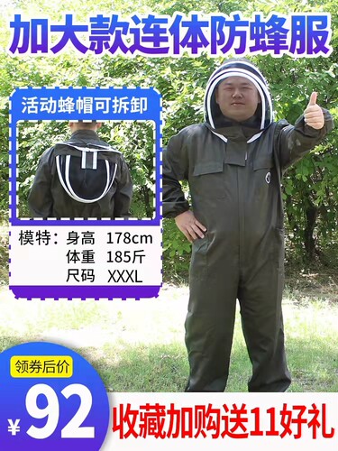200斤可穿加大码防蜂衣全套透气专用 养蜜蜂衣服加肥加大款防蜂服