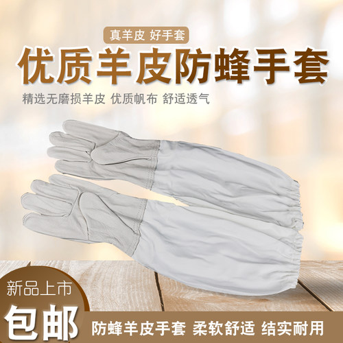 防蜂手套白色羊皮柔软养蜂用手套长网镂空透气防蛰养蜜蜂专用工具