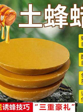 蜜蜂生活诱蜂蜡纯天然诱蜂引蜂