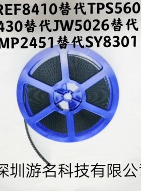 REF8410替代TPS560430替代JW5026替代MP2451替代SY8301