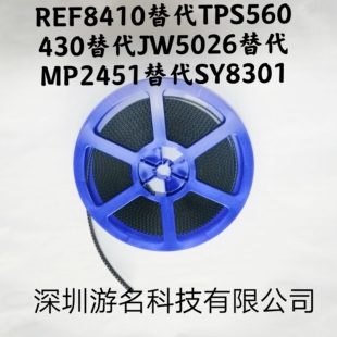REF8410替代TPS560430替代JW5026替代MP2451替代SY8301