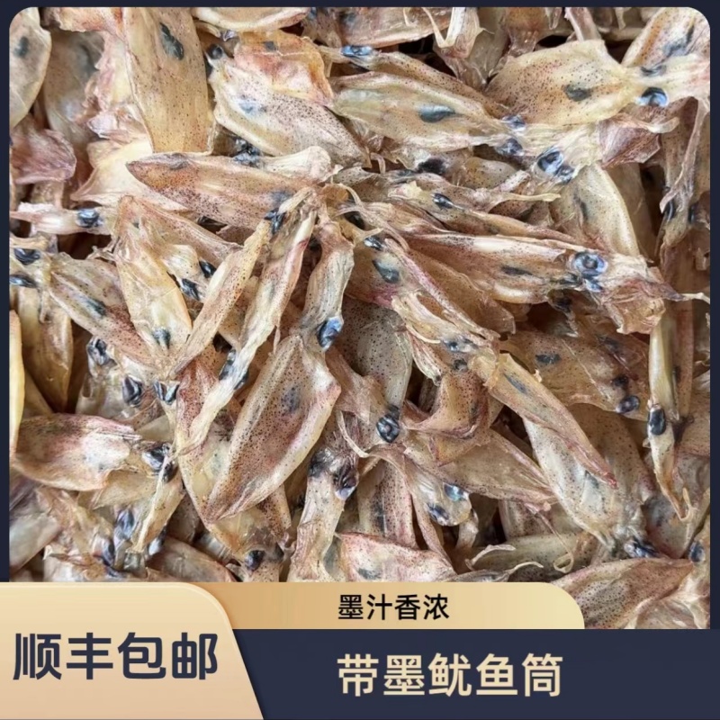 海南儋州南沙灯光渔船晾晒鱿鱼筒鱿鱼干吹筒仔海味干货250g-500g