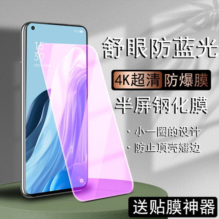 适用于OPPOReno8半屏膜Reno8Pro+抗蓝光护眼Reno7/7se/7Pro/5/6/4/4se非全屏钢化膜