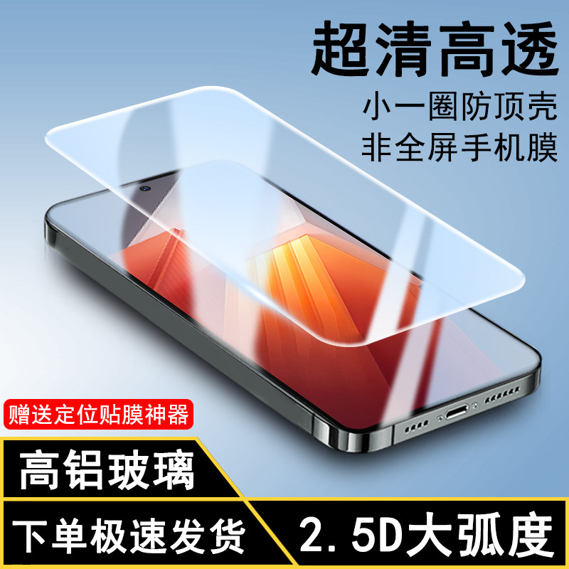 适用iQOOneo9半屏膜12大弧边11s/10高清neo8Pro/7se/6se/5/neo3/Z5/Z8/Z7/非全屏2.5D钢化膜