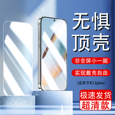 适用OPPOK12plus高清半屏膜K12x不顶壳护眼抗蓝光K12非全屏半包边钢化手机保护贴膜
