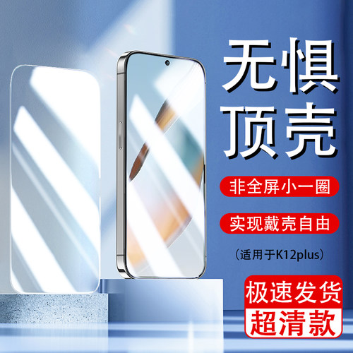 适用OPPOK12plus高清半屏膜K12x不顶壳护眼抗蓝光K12非全屏半包边钢化手机保护贴膜