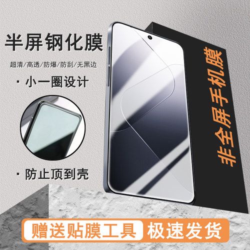 适用于小米14半屏膜MI13高清11青春版/CC9/CC9E/10青春非全屏钢化膜