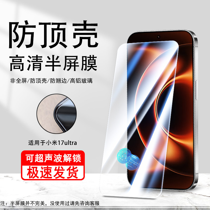 防顶壳适用于小米17ultra钢化膜Xiaomi17Pro高清超声波解锁17promax/17max手机保护膜17
