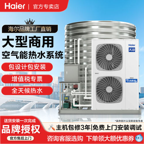海尔直销商用3-10吨热水器机组