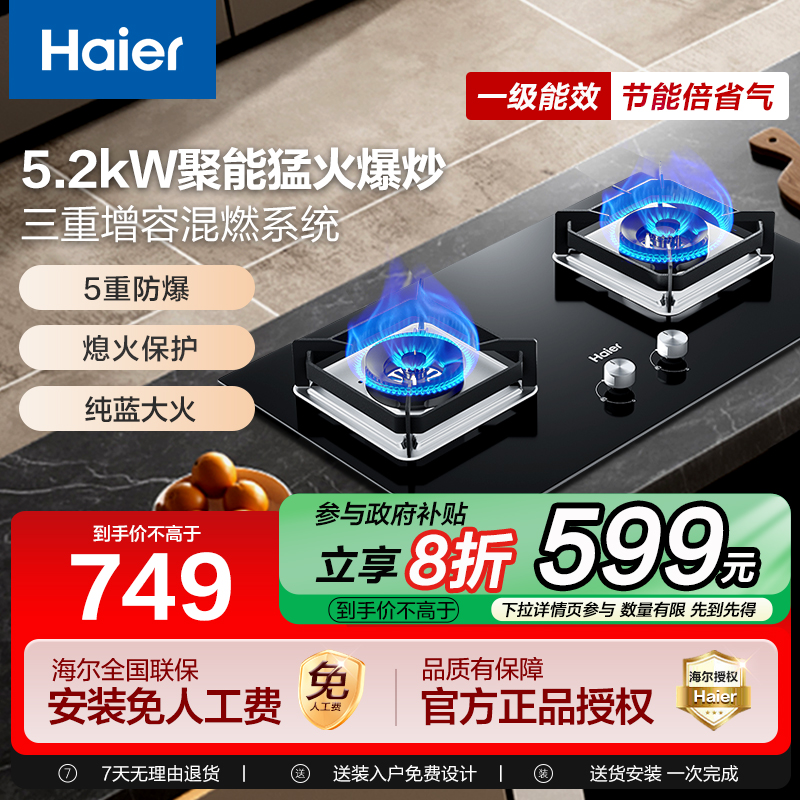 海尔5.2kw猛火双灶家用燃气灶