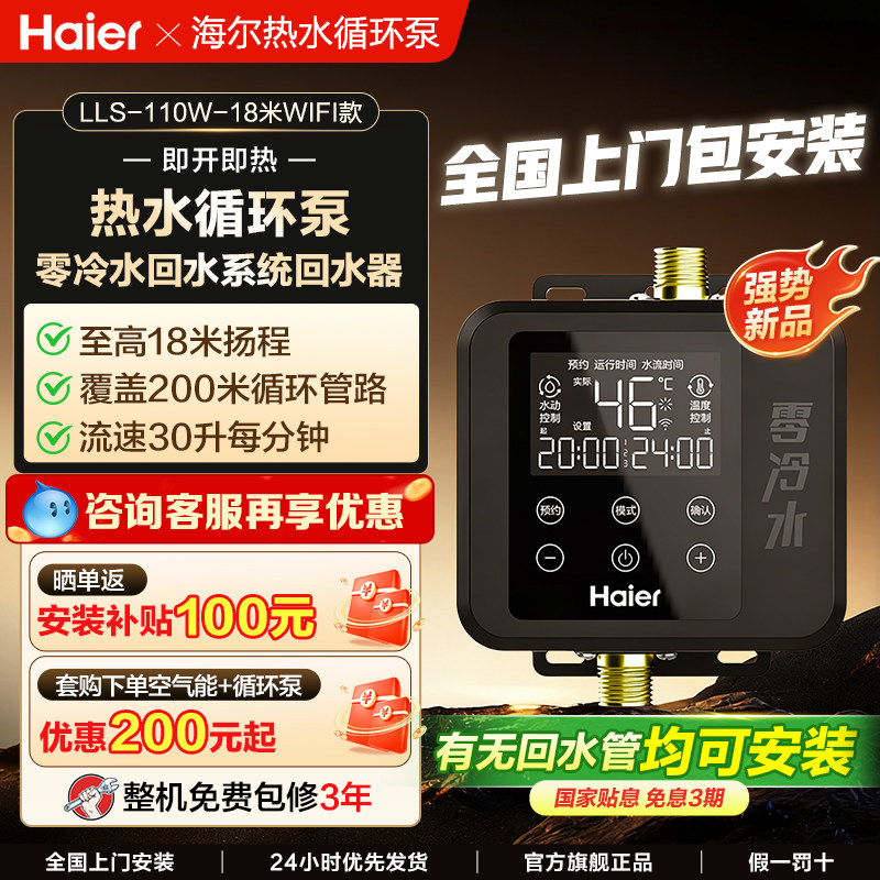 【全国包安装】海尔热水循环泵