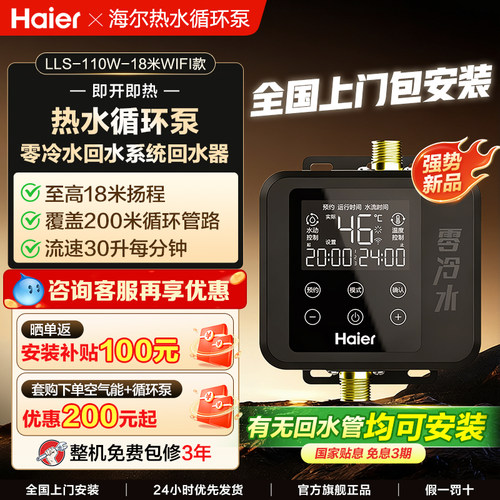 【全国包安装】海尔热水循环泵