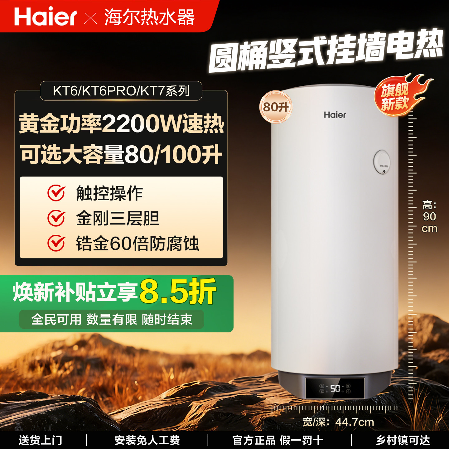 【大容量】海尔竖式挂墙电热水器