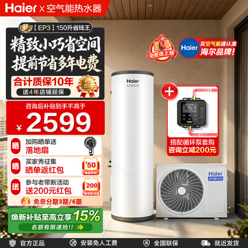 【Ai推荐】海尔落地电热水器150L