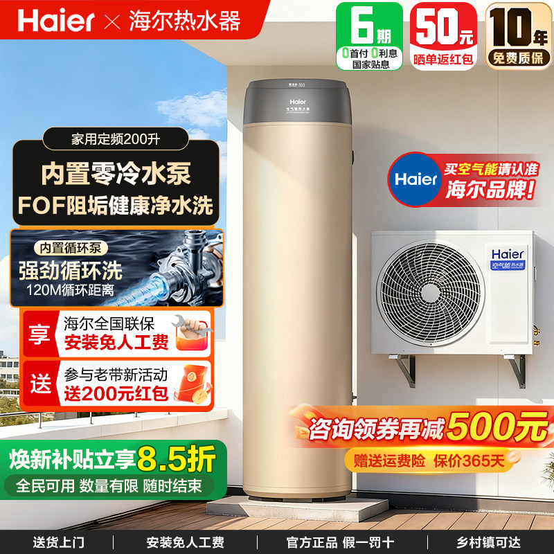海尔200升家用零冷水自带回水空气能热水器热泵净水洗LE1/BE7R