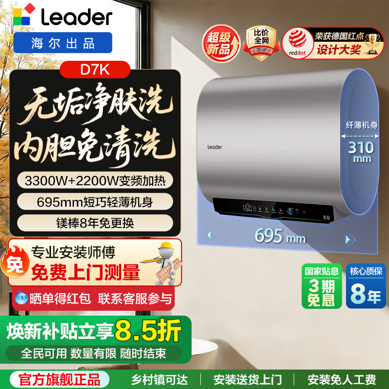 海尔出品统帅变频双胆扁桶电热水器洗澡家用一级能效阻垢富锶D7KS