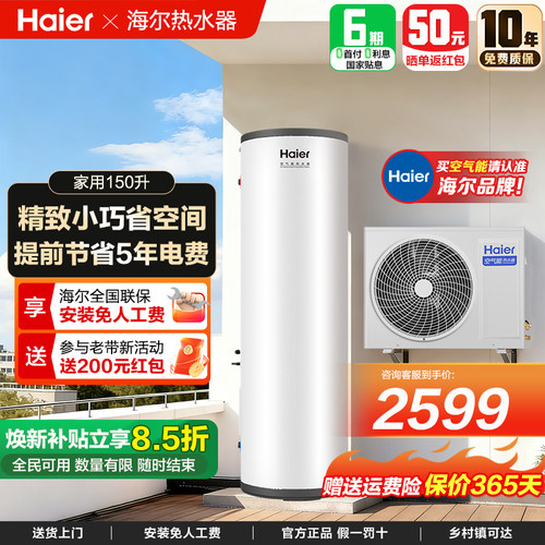 海尔150升落地竖立式电热水器