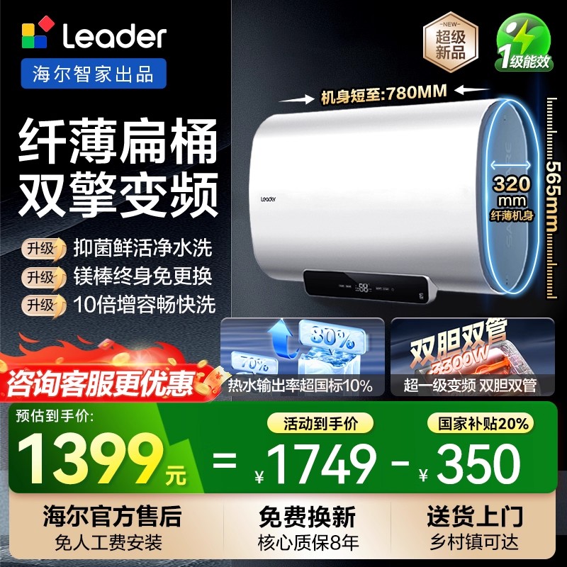 海尔统帅一级扁桶双胆双擎变频