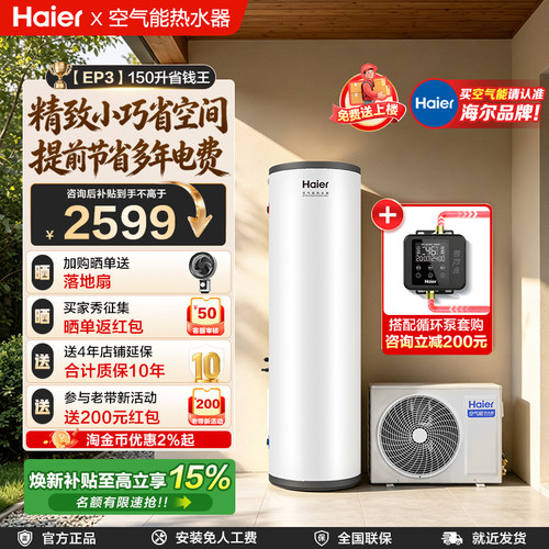 【Ai推荐】海尔省电空气能热水器
