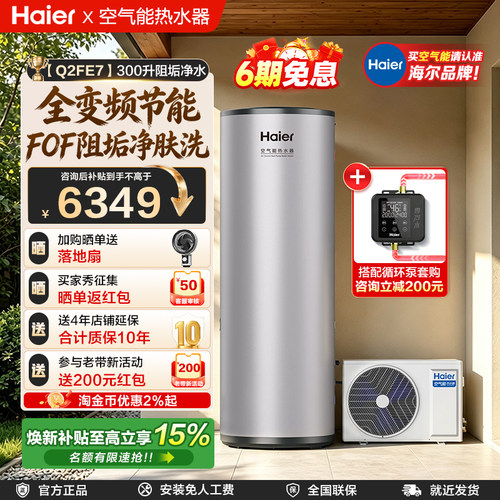 【Ai推荐】海尔空气能热水器300L