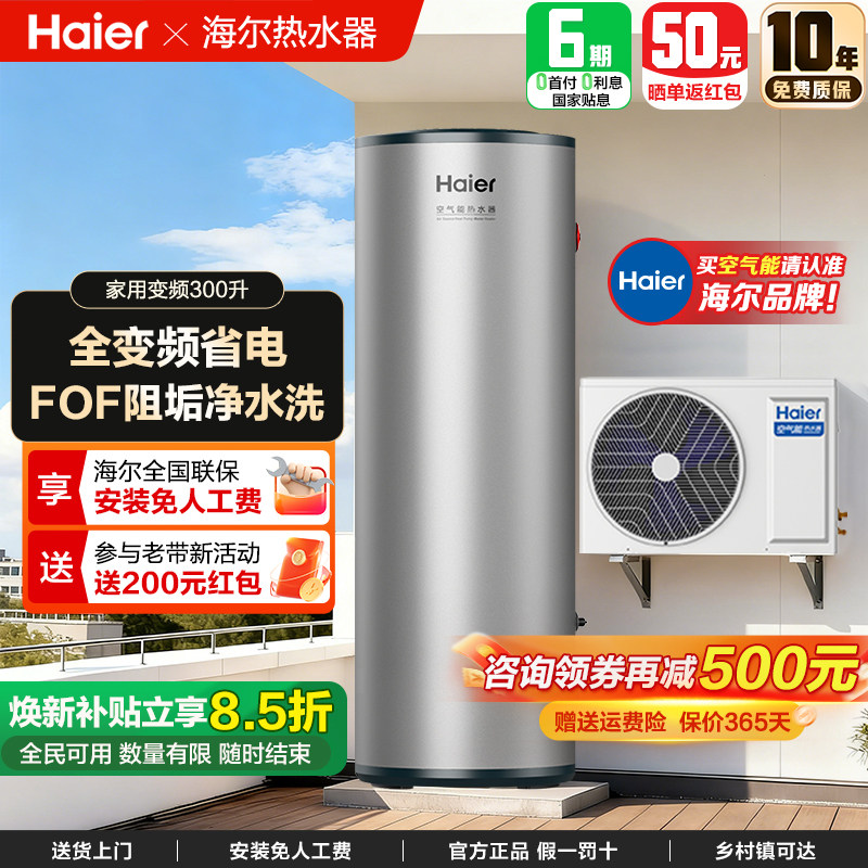 海尔空气能热水器家用300升变频一级能效速热商用热泵净水洗Q2FE7