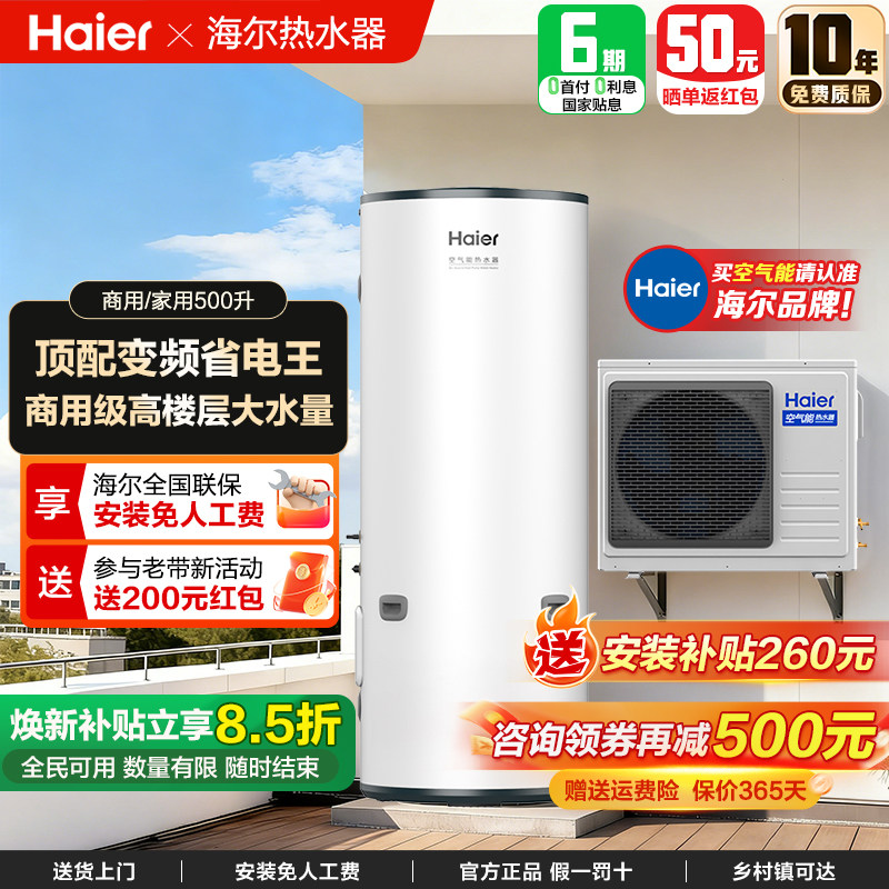 海尔空气能热水器商用500L变频一级能效热泵家用AFE7-500升包安装