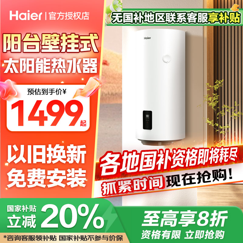 海尔太阳能热水器平板阳台壁挂式光电两用小区高层家用一体电加热