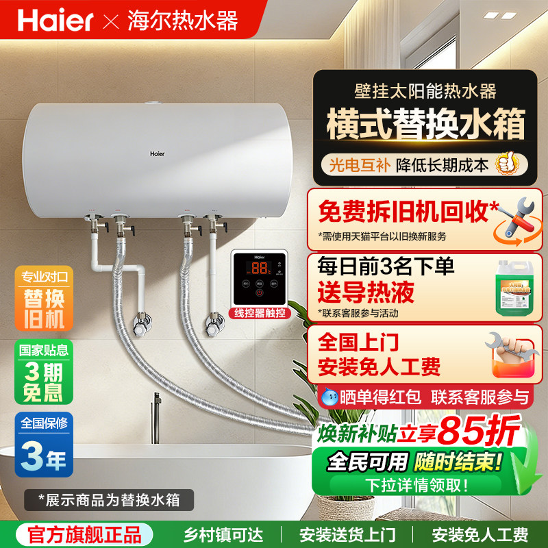 海尔壁挂式太阳能热水器横桶家用替换更换漏水横式水箱光电两用