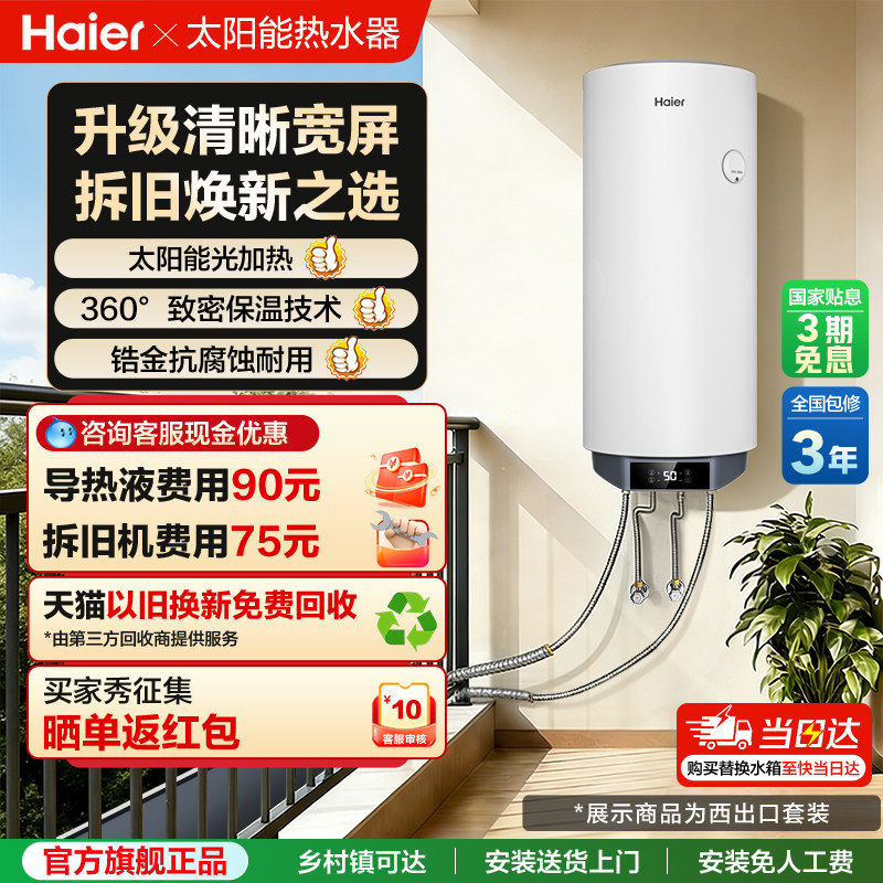 【KT7】太阳能热水器阳台壁挂式