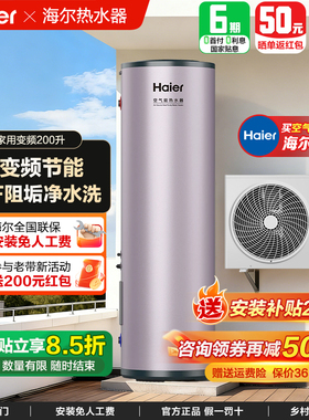海尔空气能热水器家用变频一级能效零冷水套装200升净水洗FE7C