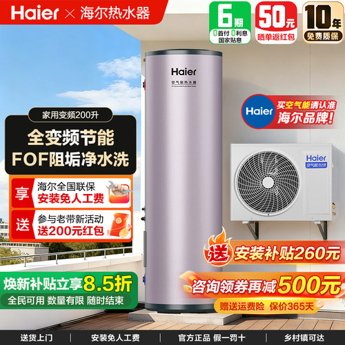 海尔空气能热水器全国包安装