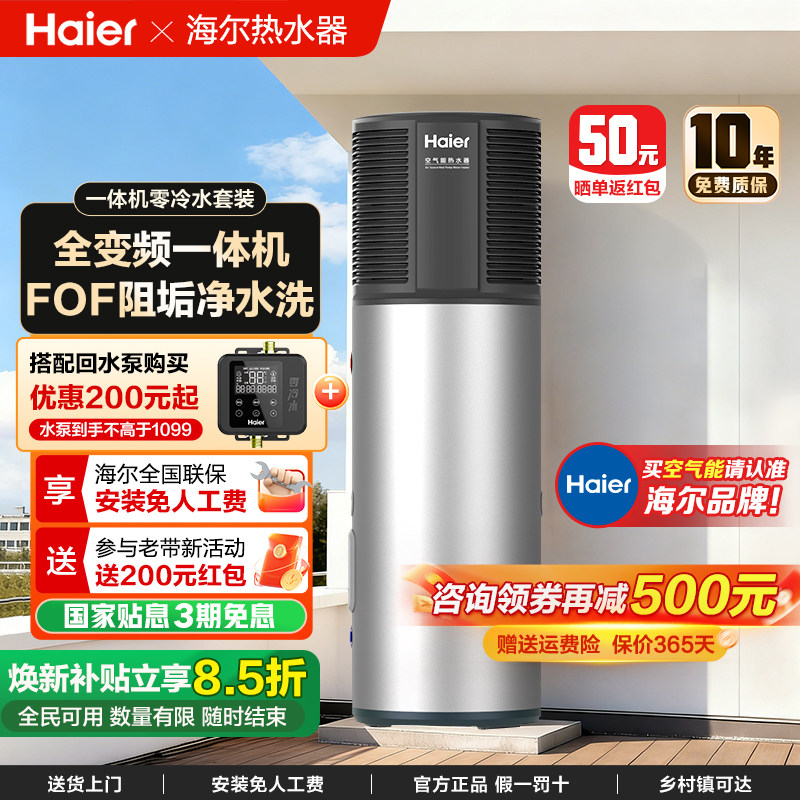 海尔新型家用空气能热水器一体机216升无室外机空气源热泵一体式