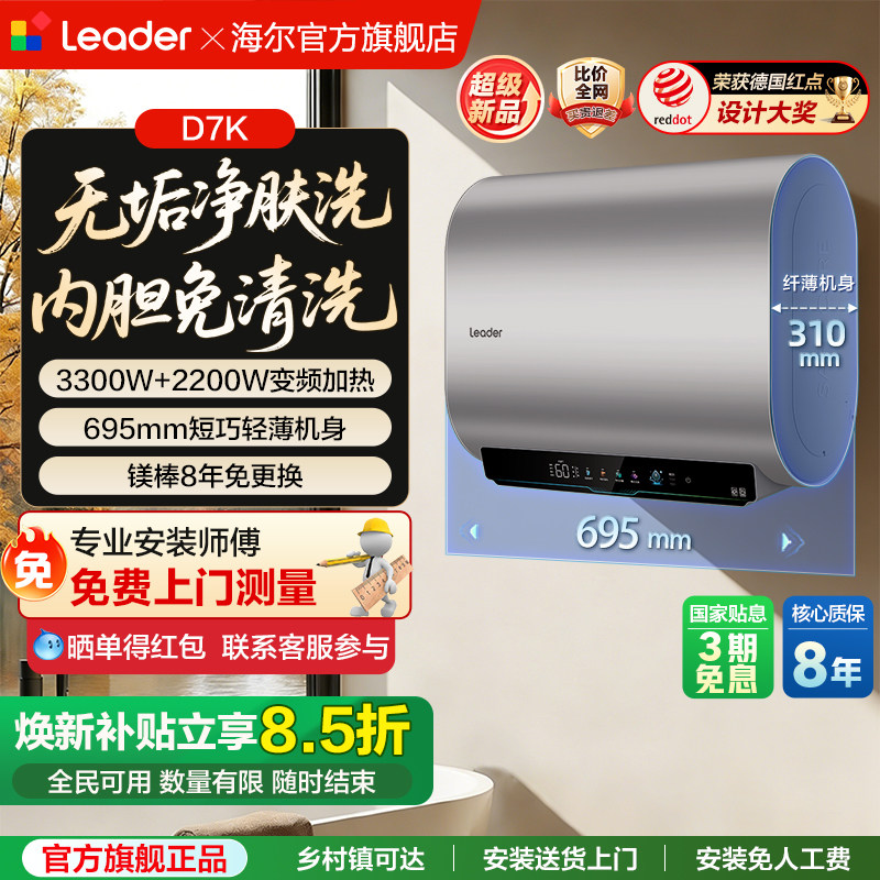 海尔出品统帅一级能效扁桶双胆60升电热水器超薄家用洗澡阻垢净水