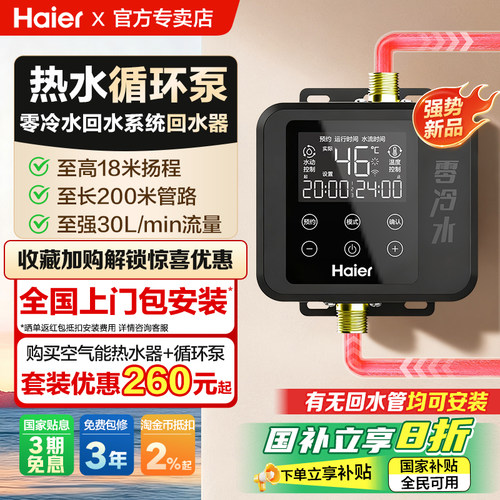 【热水循环泵】全国包安装