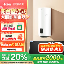 海尔太阳能热水器平板阳台壁挂式光电两用小区高层家用一体电加热