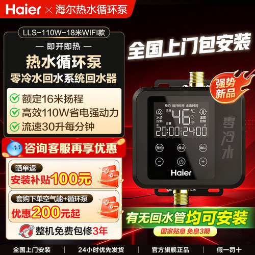 【全国包安装】海尔热水循环泵
