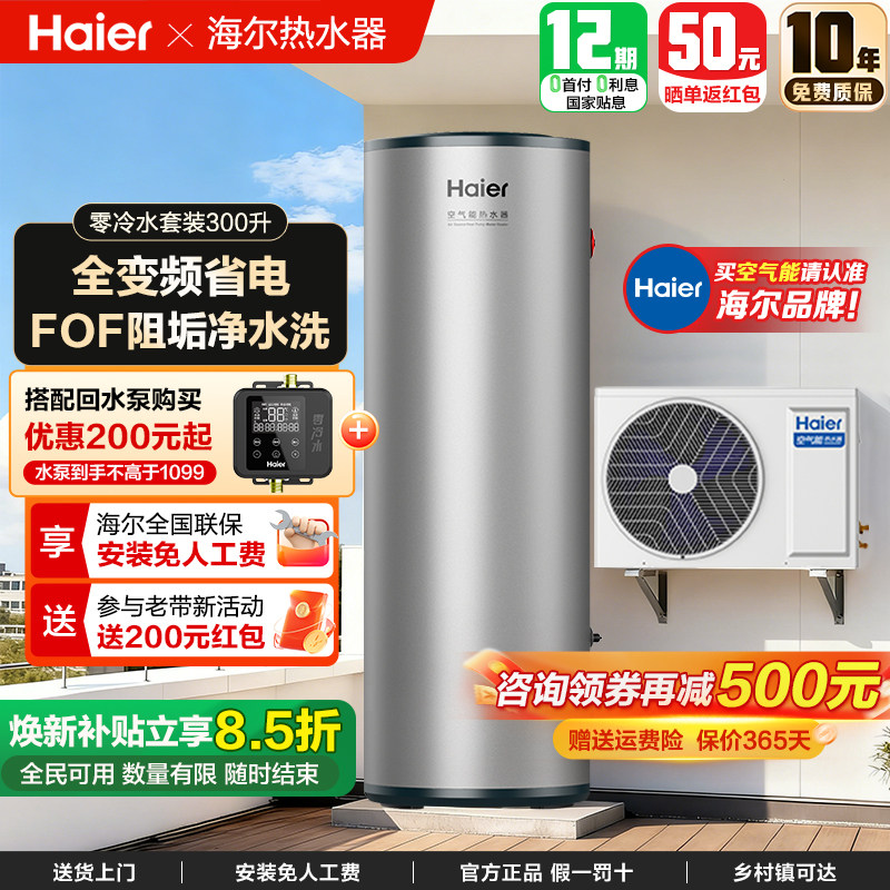 海尔空气能热水器家用300L变频一级能效速热商用热泵净水洗Q2FE7