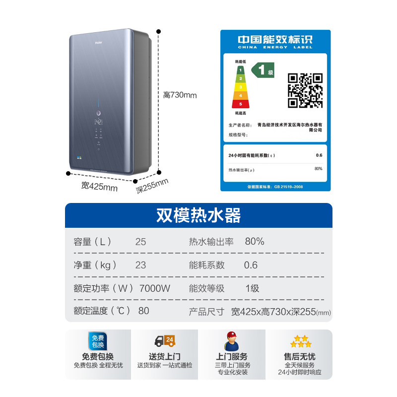 海尔即热+储水双模式电热水器